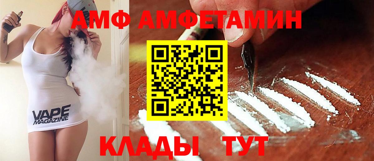 Amphetamine Розовый Волжский