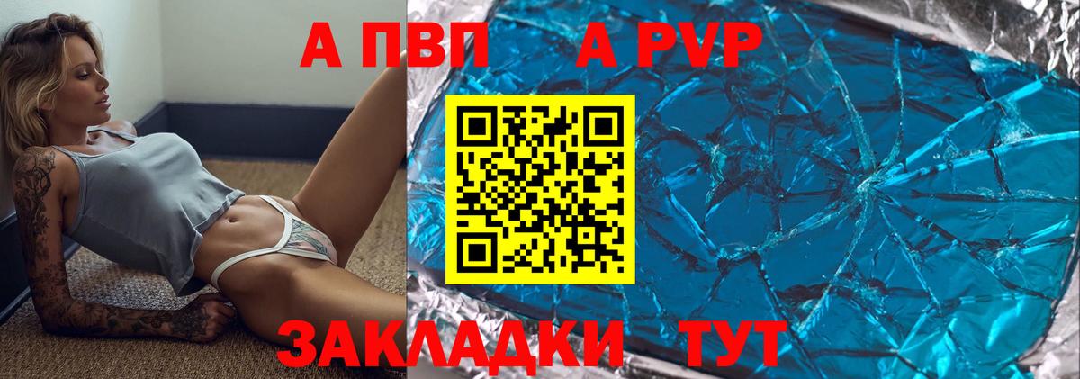 Alfa_PVP Crystall  Альфа ПВП  Волжский  Вход с VPN 