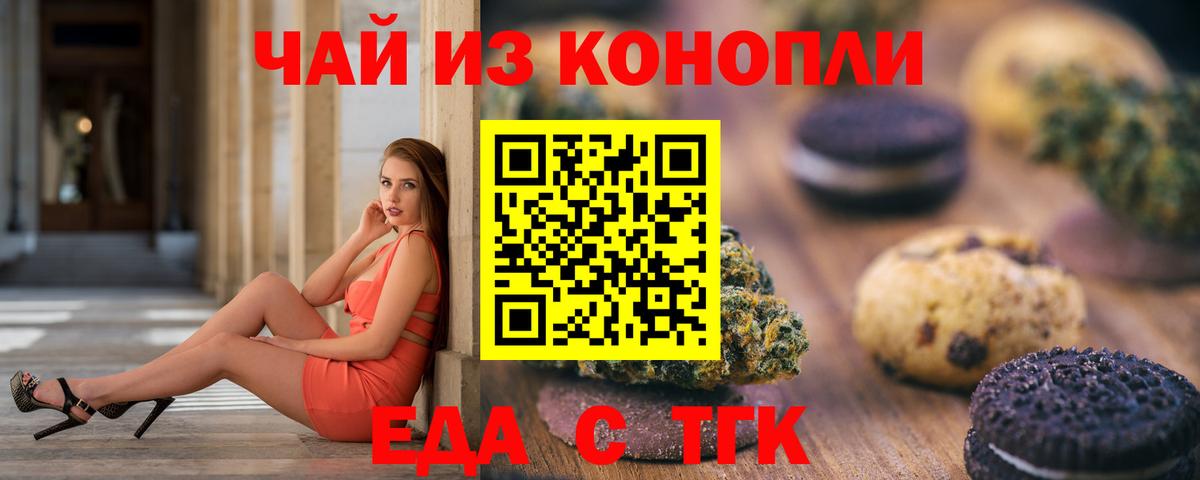 Волжский  Canna-Cookies конопля  Вход с VPN 