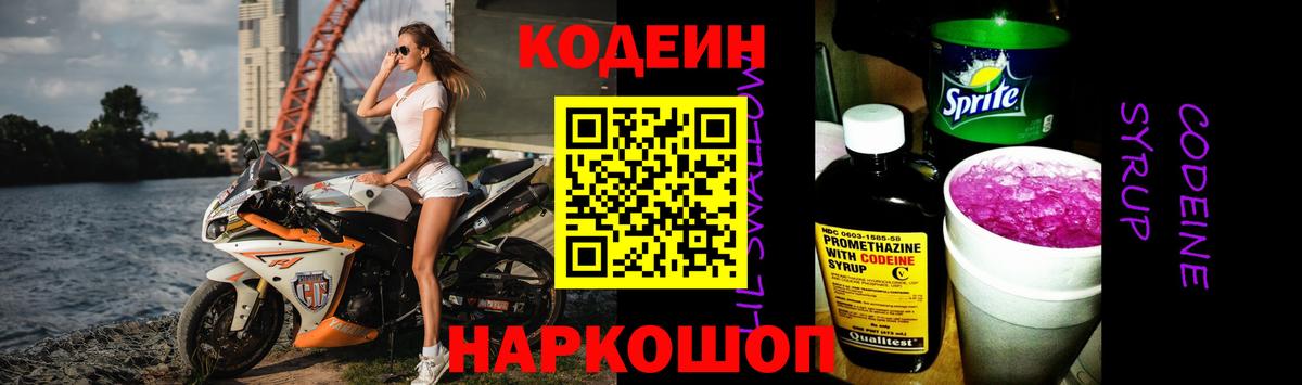 продажа наркотиков  Кодеиновый сироп Lean напиток Lean (лин)  Волжский  Вход с VPN  Codein напиток Lean (лин) 