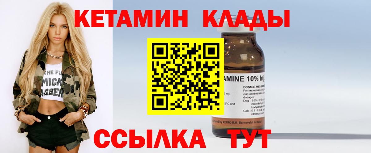 КЕТАМИН ketamine  КЕТАМИН VHQ  Вход с VPN  Волжский 