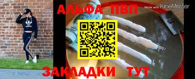 ALPHA-PVP Апшеронск
