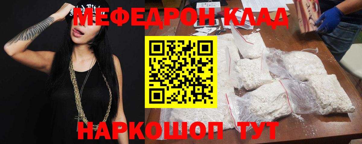 МЕФ  Меф кристаллы  Вход с VPN  Волжский  МЯУ-МЯУ мяу мяу 