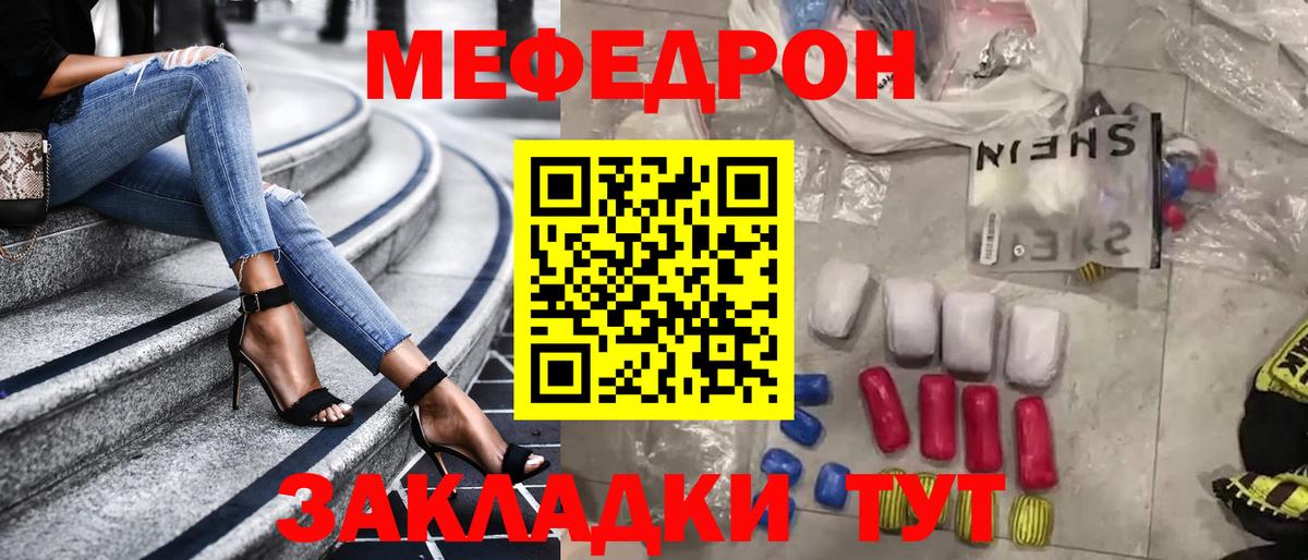 Мефедрон кристаллы Волжский