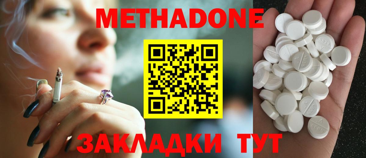 Волжский  Метадон methadone  Вход с VPN  МЕТАДОН кристалл 